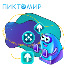 ПиктоМир - КИБЕРшкола программирования для детей, компьютерные курсы для школьников, начинающих и подростков - KIBERone г. Волжск