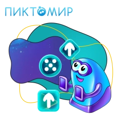 Пиктомир. Интуитивное программирование - КИБЕРшкола программирования для детей, компьютерные курсы для школьников, начинающих и подростков - KIBERone г. Волжск